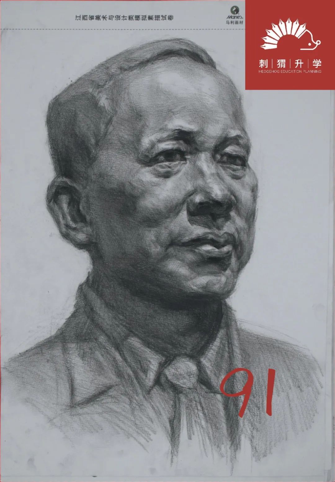 图片[9]-刺猬升学模考|2024届二模部分高分卷（素描+速写+色彩）-365艺考网