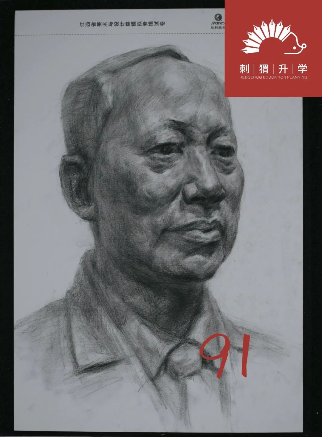 图片[6]-刺猬升学模考|2024届二模部分高分卷（素描+速写+色彩）-365艺考网