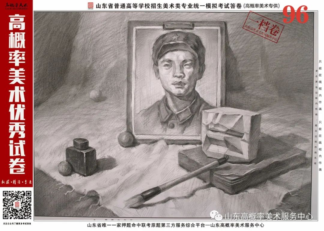 图片[53]-山东省基础美育艺术文化发展交流活动高分优秀试卷 —（高概率美术三模）-365艺考网