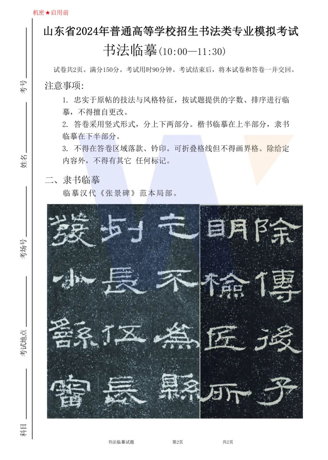 图片[2]-【联考指南针】书法第一次发展与改革交流活动|部分高分卷展示-365艺考网