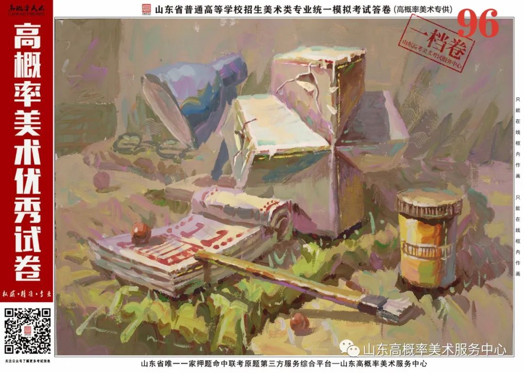 图片[89]-山东省基础美育艺术文化发展交流活动高分优秀试卷 —（高概率美术三模）-365艺考网