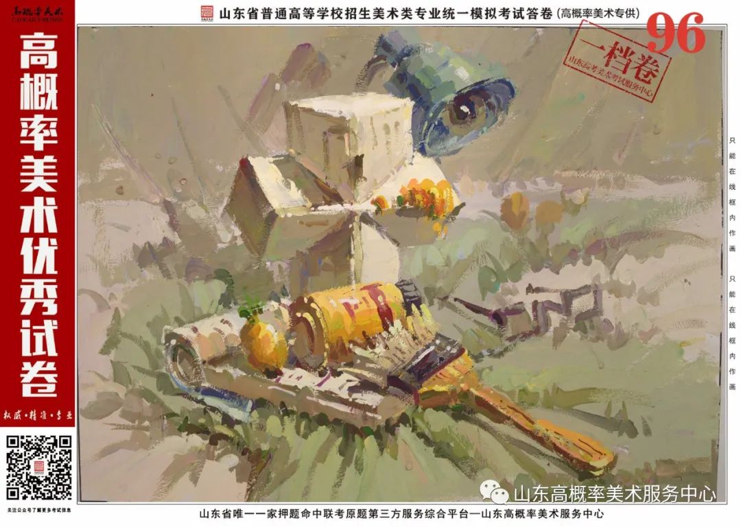 图片[82]-山东省基础美育艺术文化发展交流活动高分优秀试卷 —（高概率美术三模）-365艺考网