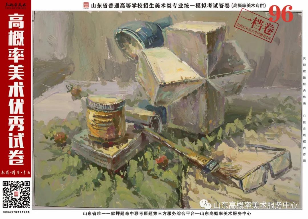 图片[84]-山东省基础美育艺术文化发展交流活动高分优秀试卷 —（高概率美术三模）-365艺考网
