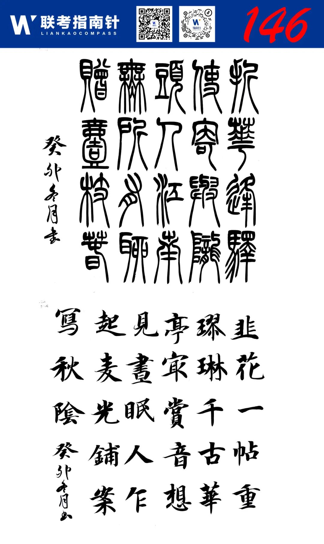 图片[17]-【联考指南针】书法第一次发展与改革交流活动|部分高分卷展示-365艺考网