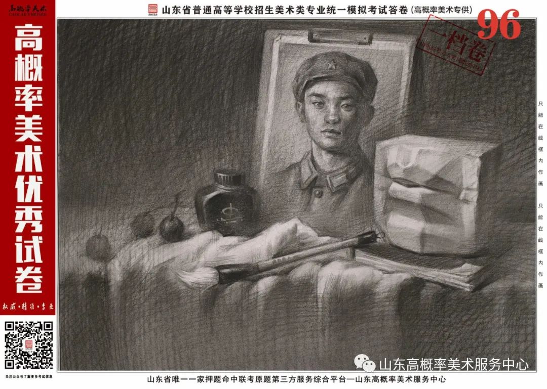 图片[59]-山东省基础美育艺术文化发展交流活动高分优秀试卷 —（高概率美术三模）-365艺考网
