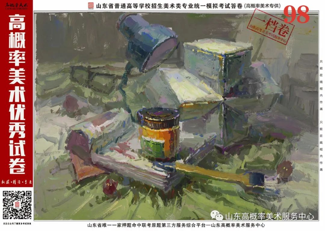 图片[72]-山东省基础美育艺术文化发展交流活动高分优秀试卷 —（高概率美术三模）-365艺考网