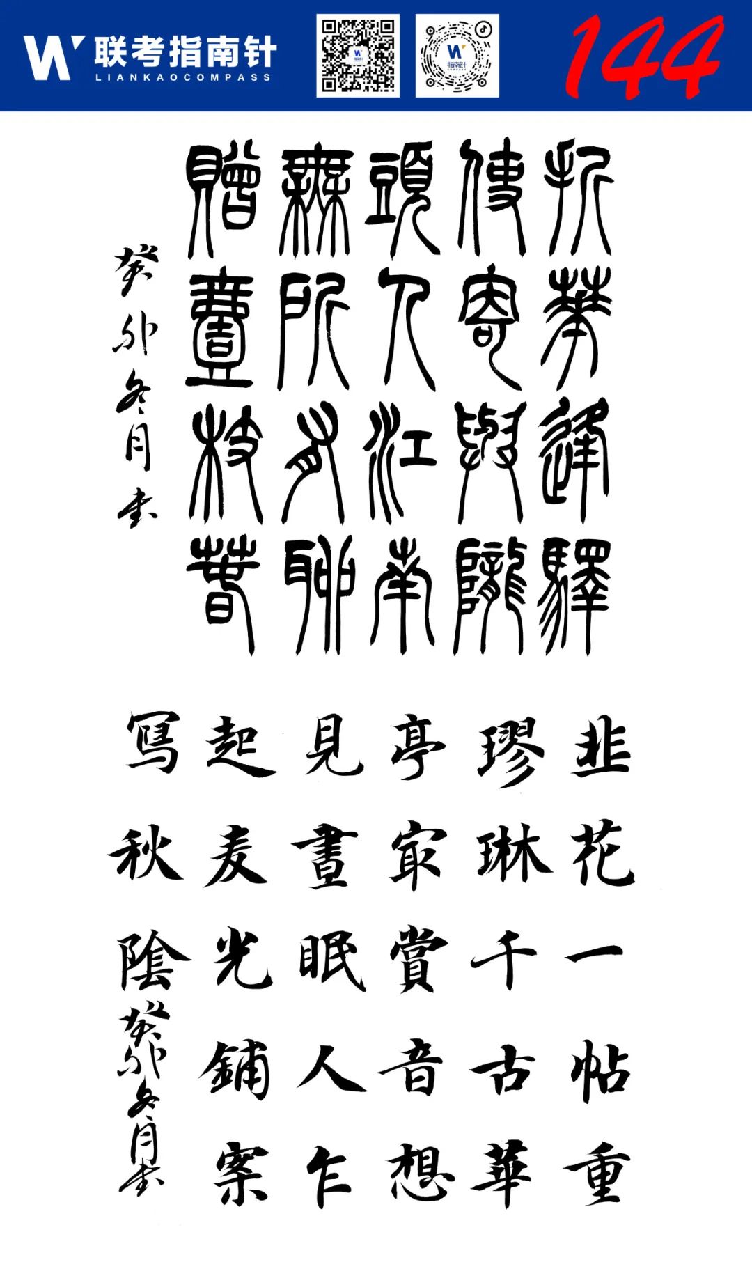 图片[32]-【联考指南针】书法第一次发展与改革交流活动|部分高分卷展示-365艺考网