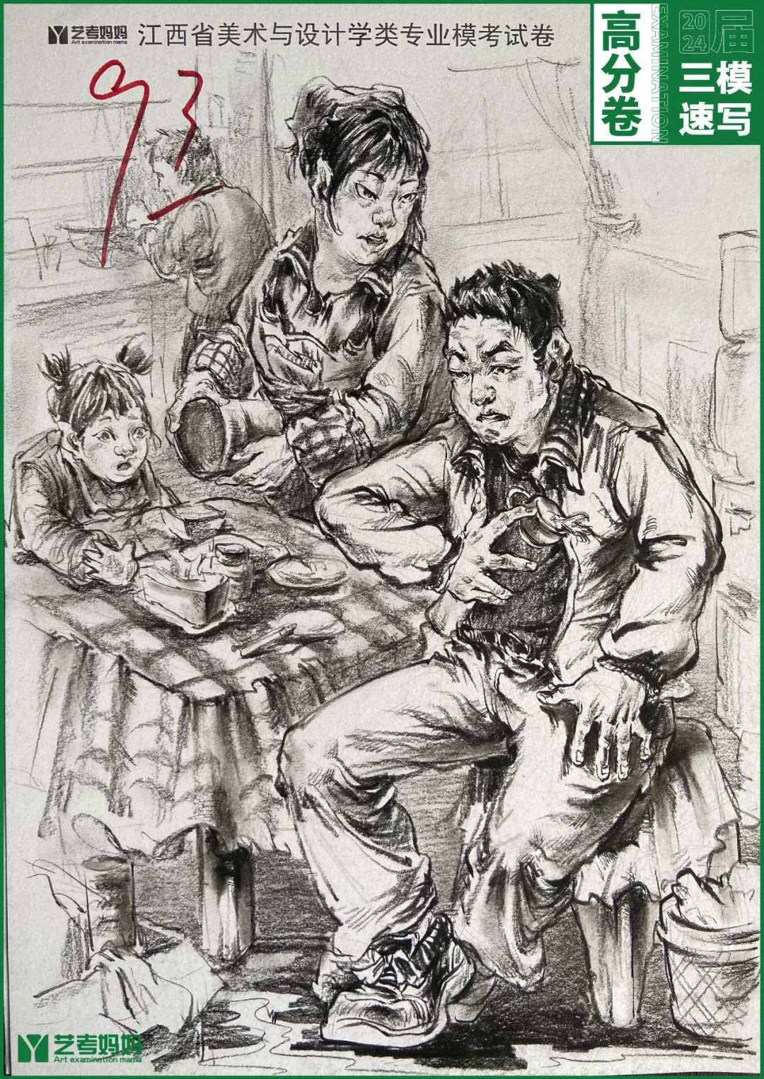 图片[27]-模拟联考 ‖ 2024届江西美术三模高分卷（速写篇）-365艺考网