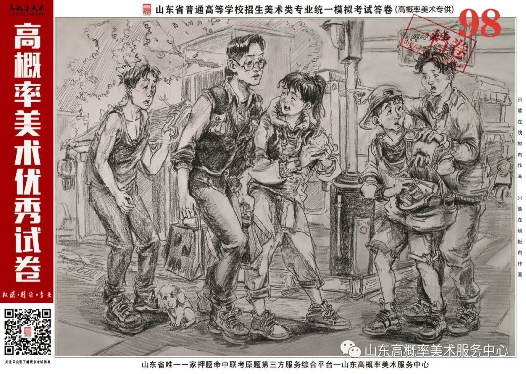 图片[8]-山东省基础美育艺术文化发展交流活动高分优秀试卷 —（高概率美术三模）-365艺考网
