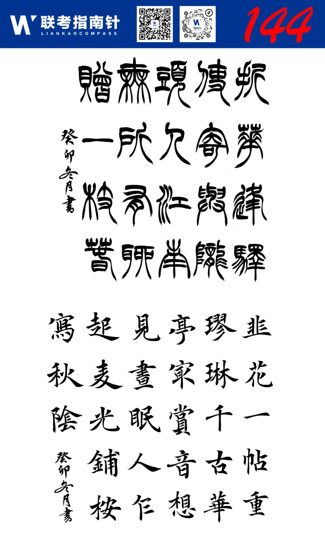 图片[30]-【联考指南针】书法第一次发展与改革交流活动|部分高分卷展示-365艺考网