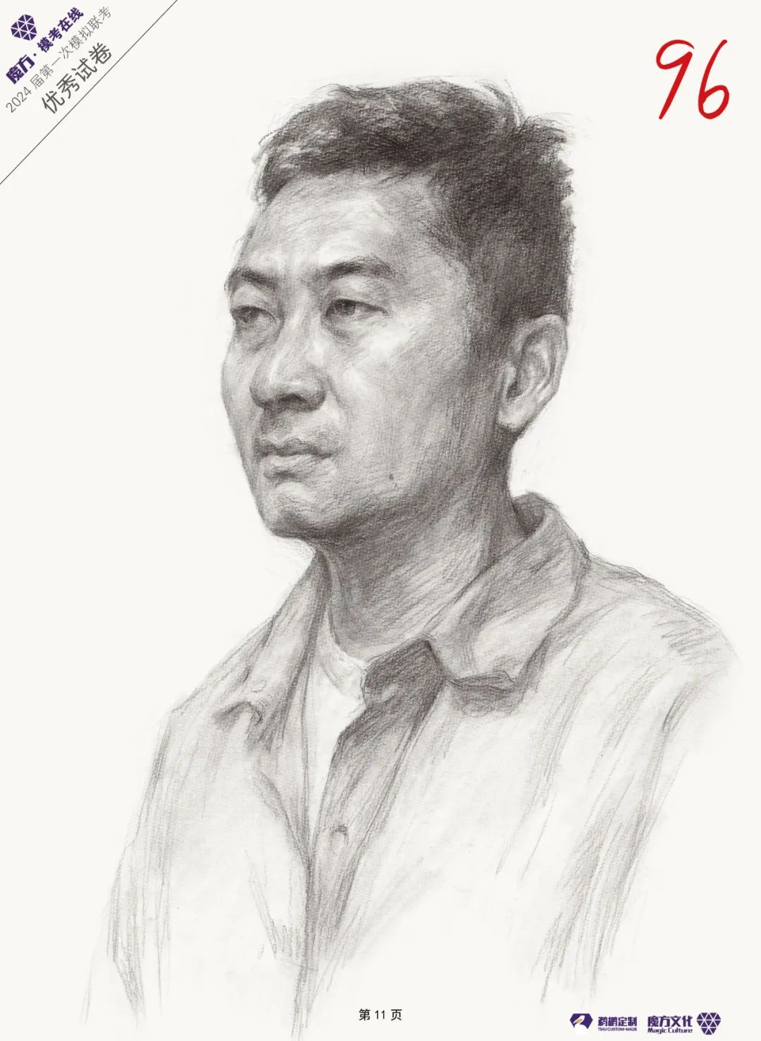 图片[12]-魔方·模考在线/2024届/浙江省美术类一模高分卷高清扫描展示-365艺考网