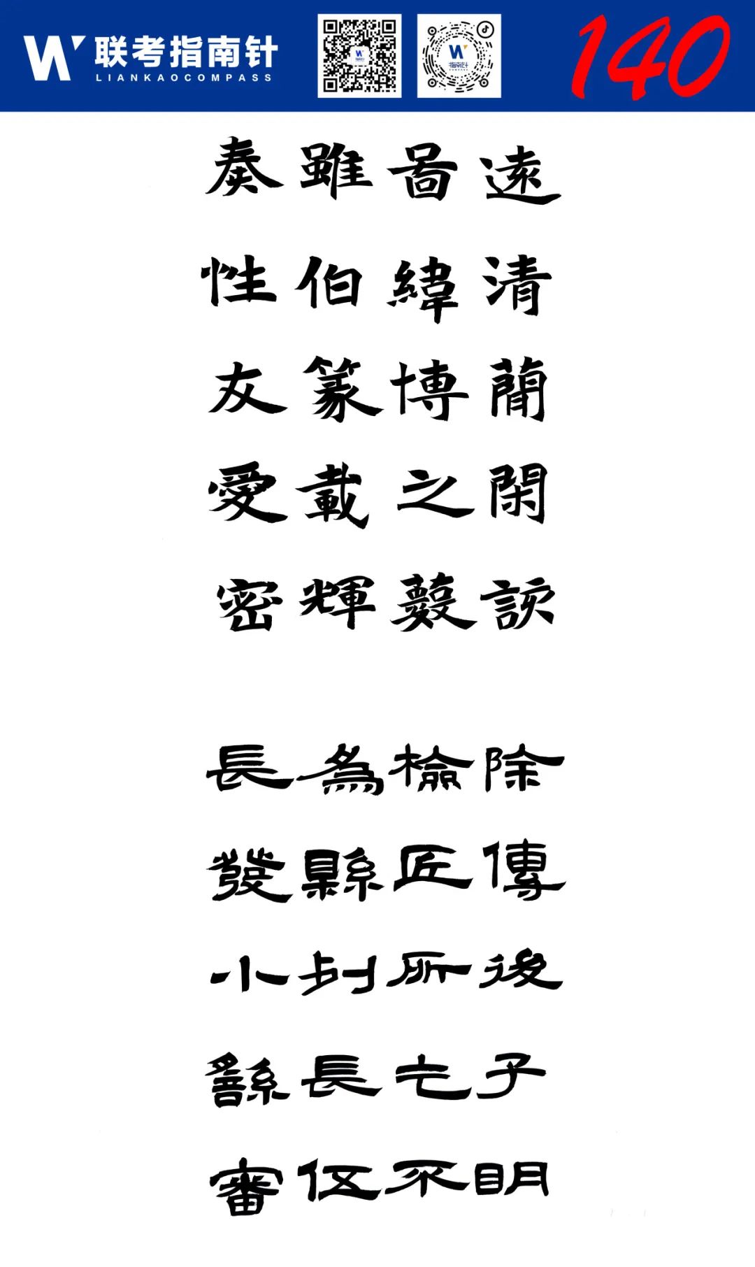 图片[13]-【联考指南针】书法第一次发展与改革交流活动|部分高分卷展示-365艺考网