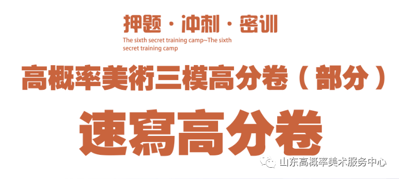 图片[2]-山东省基础美育艺术文化发展交流活动高分优秀试卷 —（高概率美术三模）-365艺考网