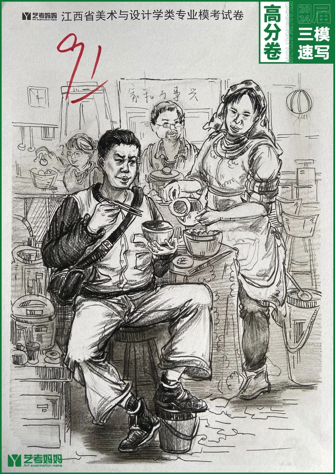 图片[38]-模拟联考 ‖ 2024届江西美术三模高分卷（速写篇）-365艺考网