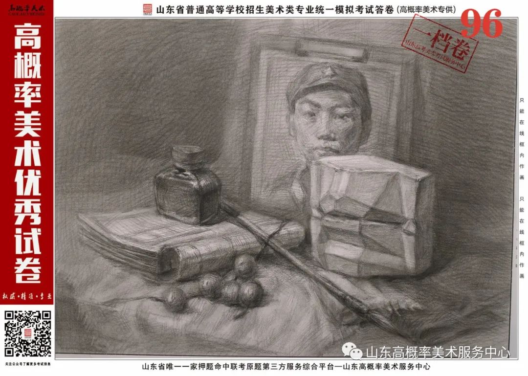 图片[60]-山东省基础美育艺术文化发展交流活动高分优秀试卷 —（高概率美术三模）-365艺考网