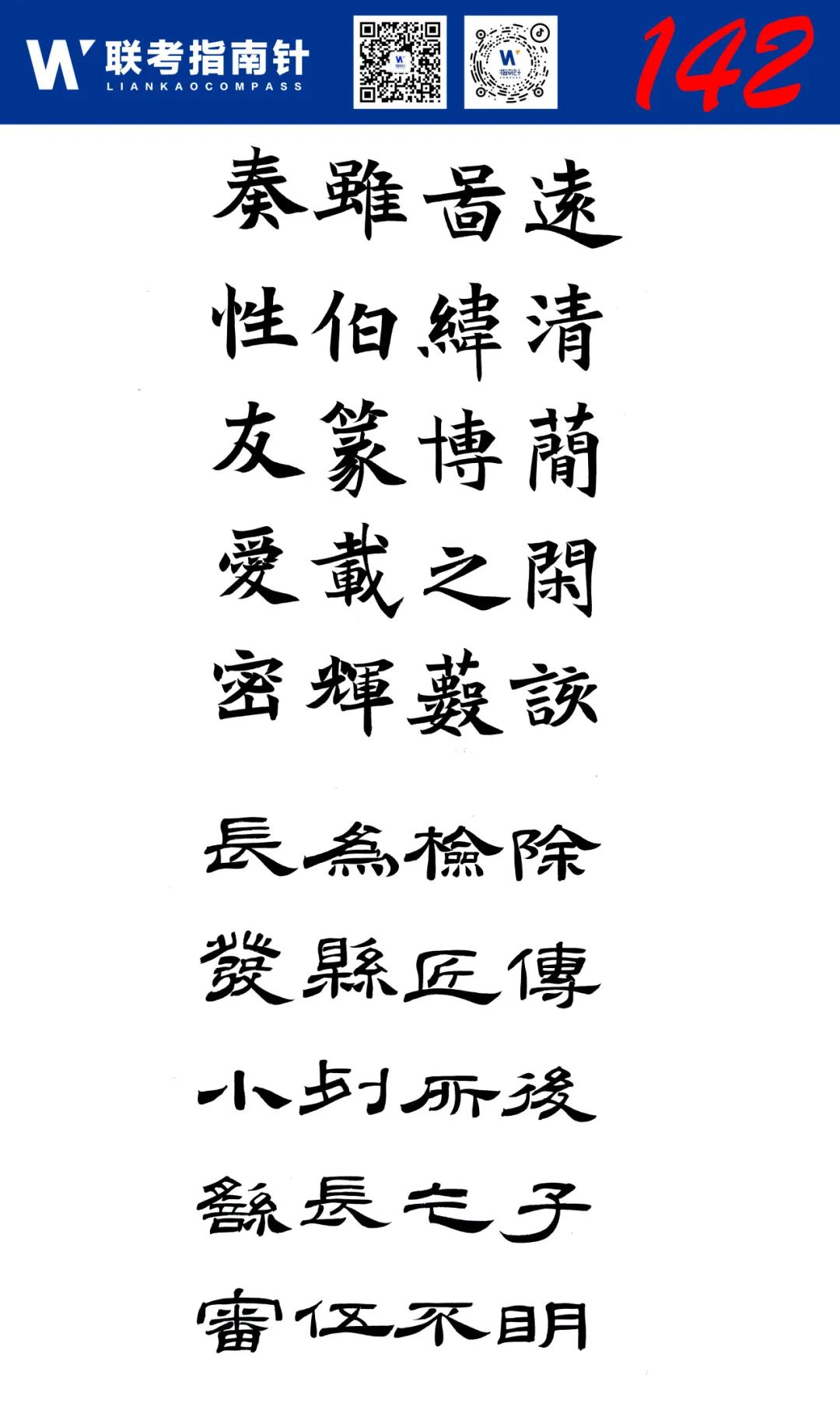 图片[11]-【联考指南针】书法第一次发展与改革交流活动|部分高分卷展示-365艺考网