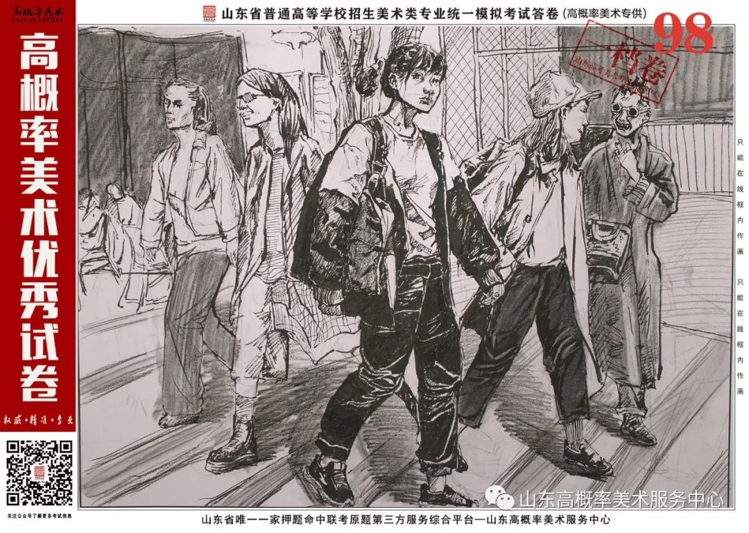 图片[5]-山东省基础美育艺术文化发展交流活动高分优秀试卷 —（高概率美术三模）-365艺考网