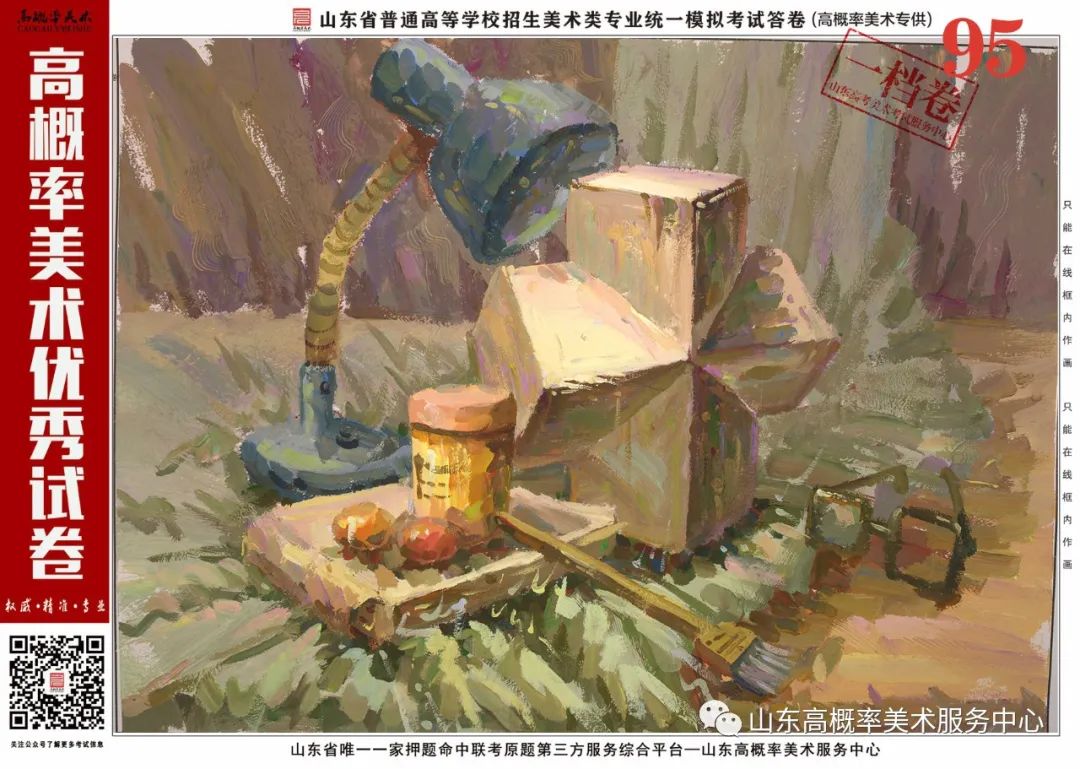 图片[96]-山东省基础美育艺术文化发展交流活动高分优秀试卷 —（高概率美术三模）-365艺考网