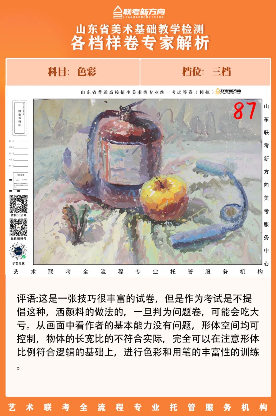 图片[178]-【联考新方向】山东省第二次美术基础教学检测｜部分高分卷与各档样卷专家解析-365艺考网