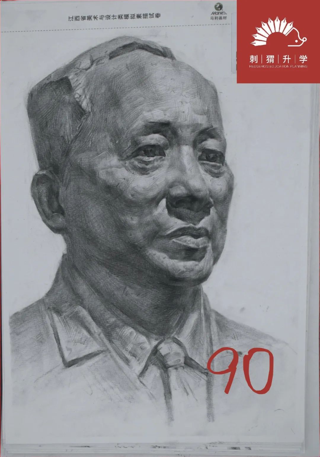 图片[27]-刺猬升学模考|2024届二模部分高分卷（素描+速写+色彩）-365艺考网