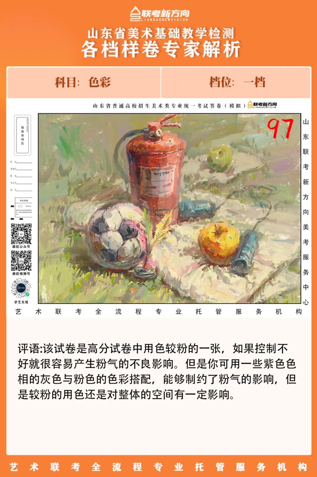 图片[151]-【联考新方向】山东省第二次美术基础教学检测｜部分高分卷与各档样卷专家解析-365艺考网