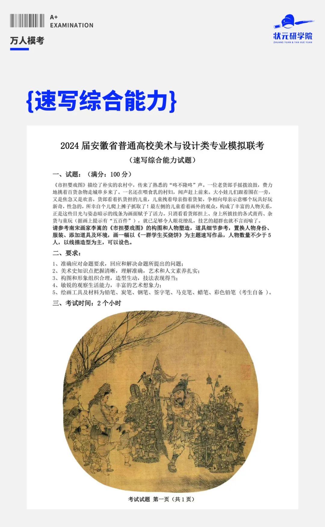 图片[13]-【高分卷】2024届安徽省美术全真模拟联考三模优秀试卷新鲜出炉，速速转发围观！-365艺考网