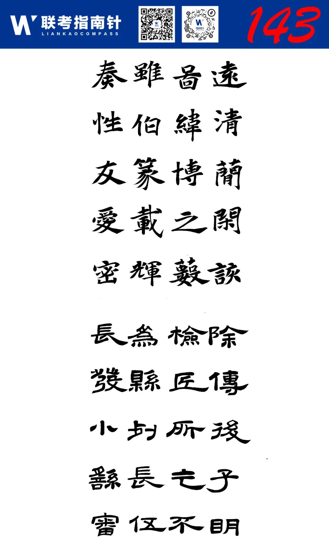 图片[9]-【联考指南针】书法第一次发展与改革交流活动|部分高分卷展示-365艺考网