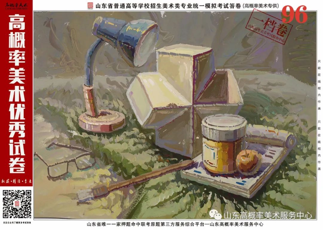 图片[86]-山东省基础美育艺术文化发展交流活动高分优秀试卷 —（高概率美术三模）-365艺考网