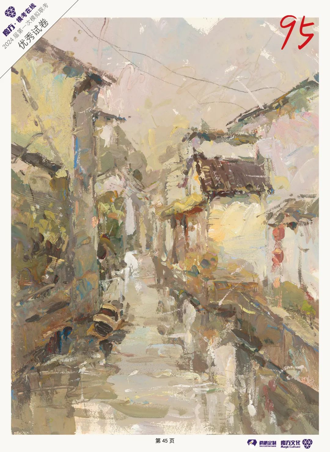 图片[115]-魔方·模考在线/2024届/浙江省美术类一模高分卷高清扫描展示-365艺考网