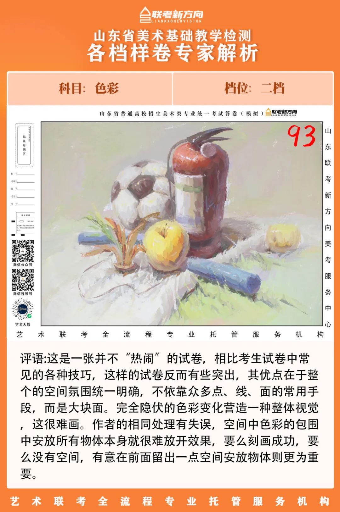 图片[164]-【联考新方向】山东省第二次美术基础教学检测｜部分高分卷与各档样卷专家解析-365艺考网