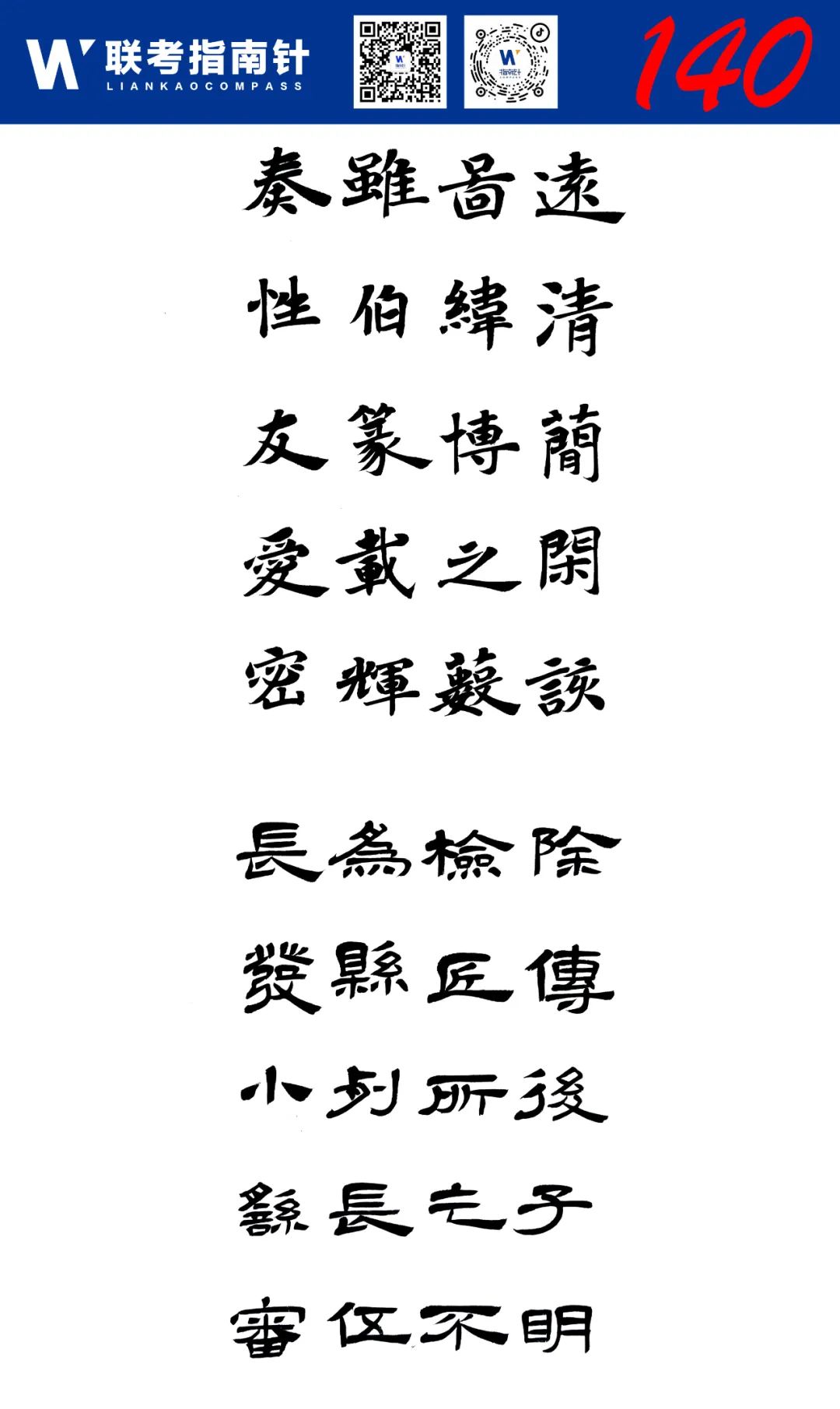 图片[12]-【联考指南针】书法第一次发展与改革交流活动|部分高分卷展示-365艺考网