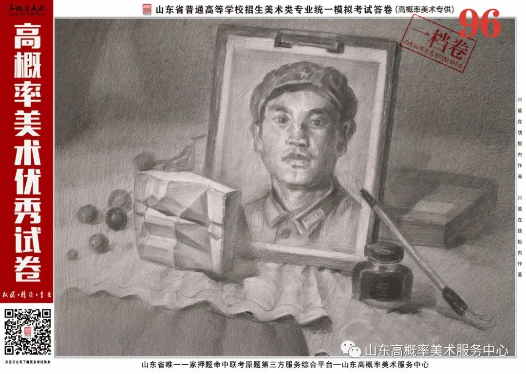 图片[61]-山东省基础美育艺术文化发展交流活动高分优秀试卷 —（高概率美术三模）-365艺考网