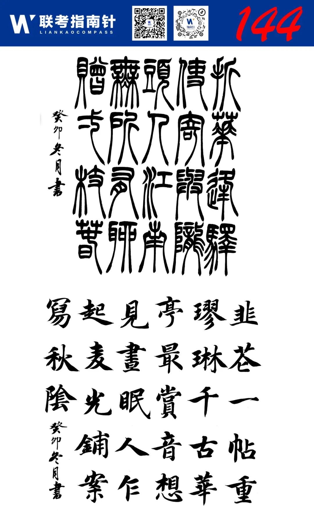 图片[33]-【联考指南针】书法第一次发展与改革交流活动|部分高分卷展示-365艺考网