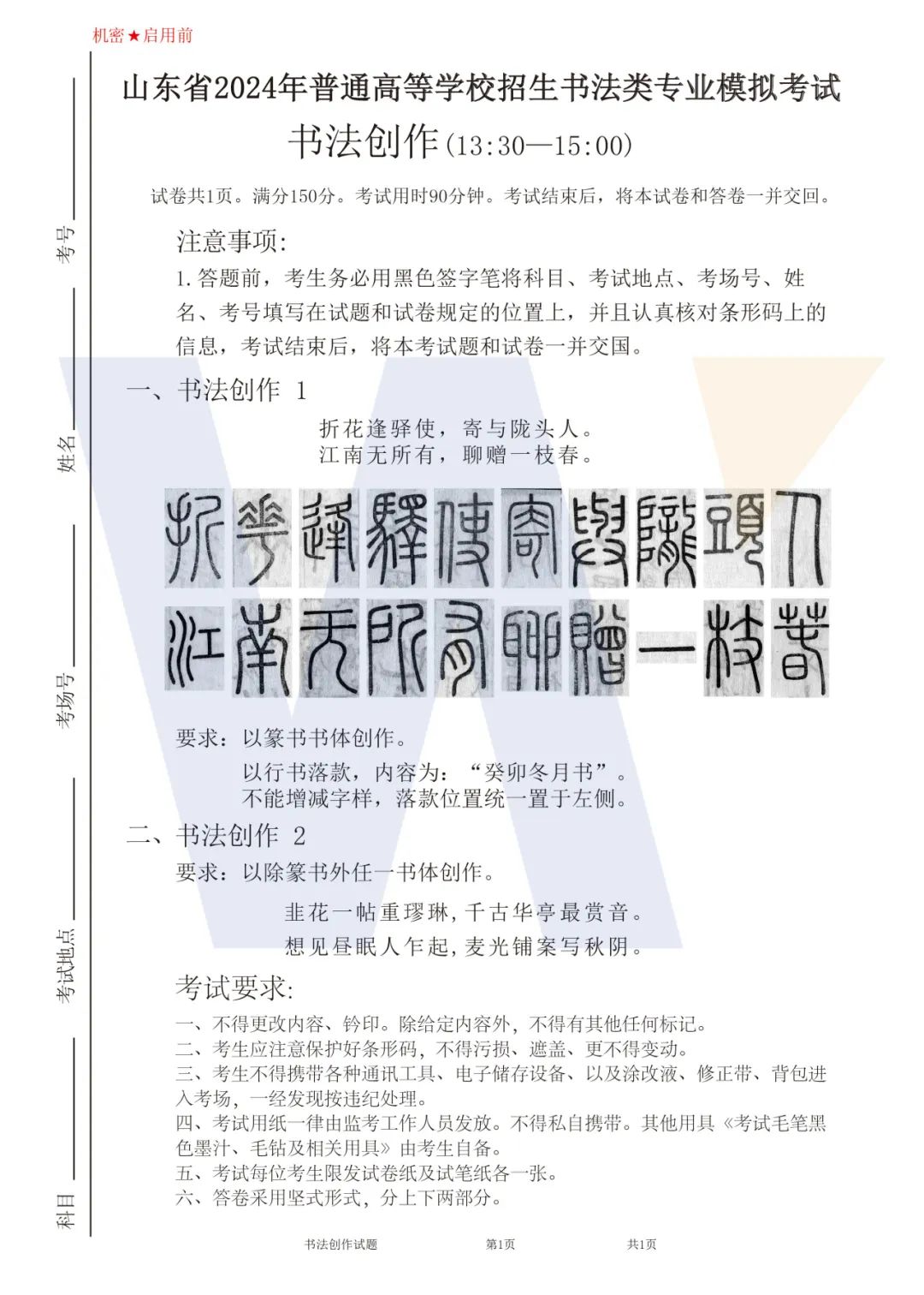 图片[3]-【联考指南针】书法第一次发展与改革交流活动|部分高分卷展示-365艺考网