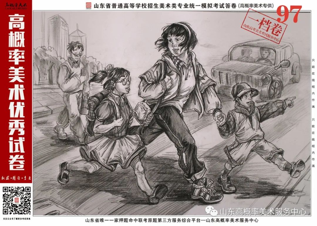 山东省基础美育艺术文化发展交流活动高分优秀试卷 —（高概率美术三模）-365艺考网