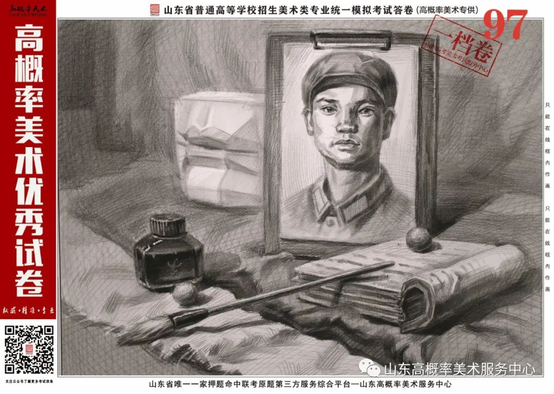 图片[49]-山东省基础美育艺术文化发展交流活动高分优秀试卷 —（高概率美术三模）-365艺考网