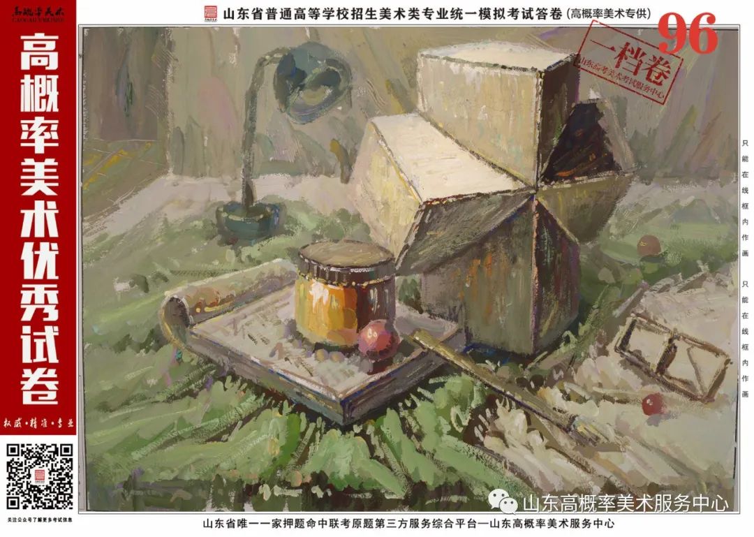 图片[87]-山东省基础美育艺术文化发展交流活动高分优秀试卷 —（高概率美术三模）-365艺考网