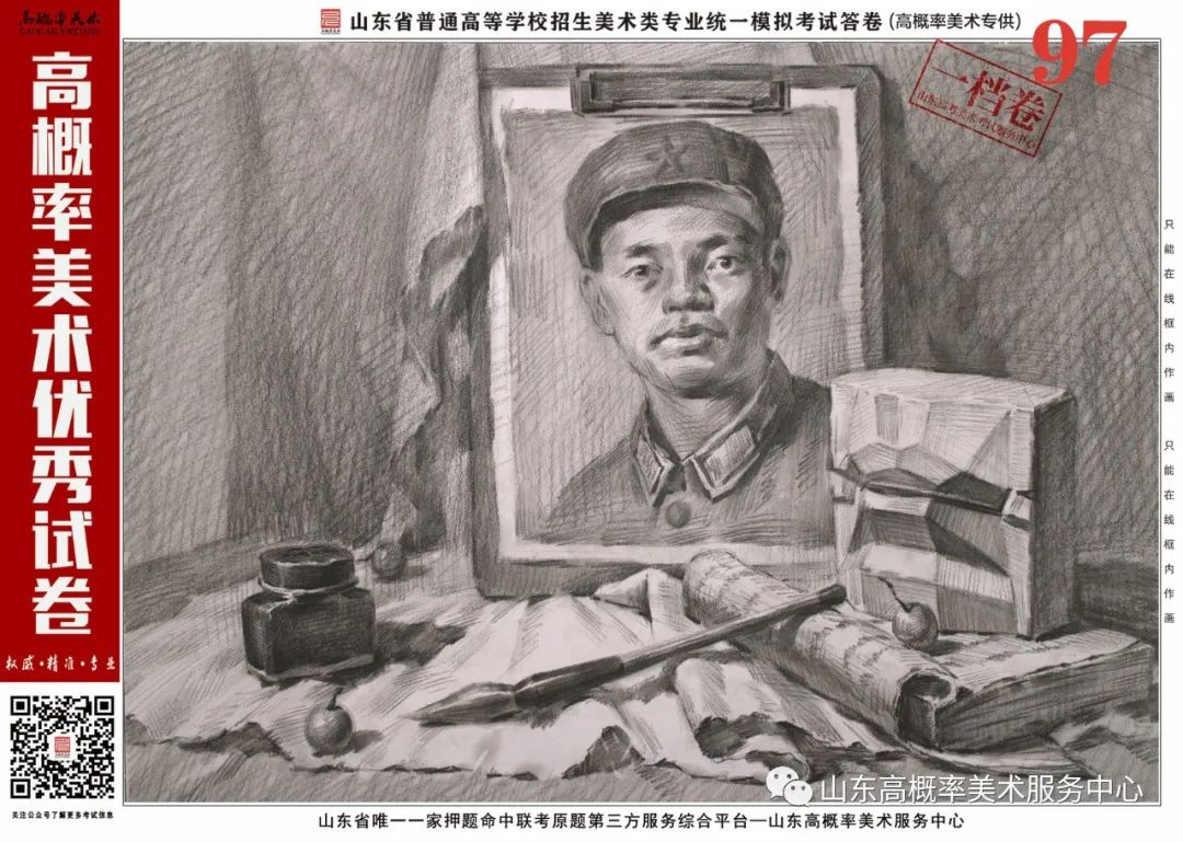图片[46]-山东省基础美育艺术文化发展交流活动高分优秀试卷 —（高概率美术三模）-365艺考网