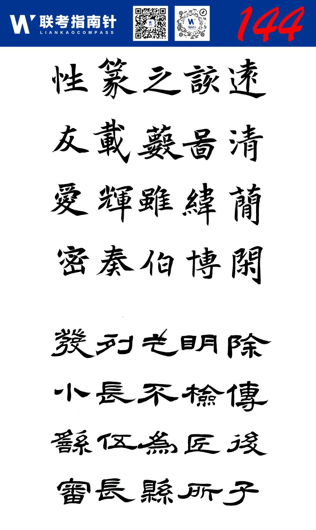 图片[7]-【联考指南针】书法第一次发展与改革交流活动|部分高分卷展示-365艺考网