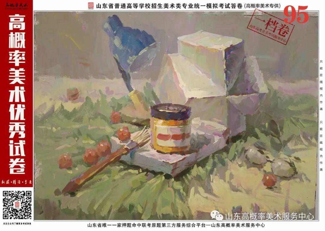 图片[92]-山东省基础美育艺术文化发展交流活动高分优秀试卷 —（高概率美术三模）-365艺考网
