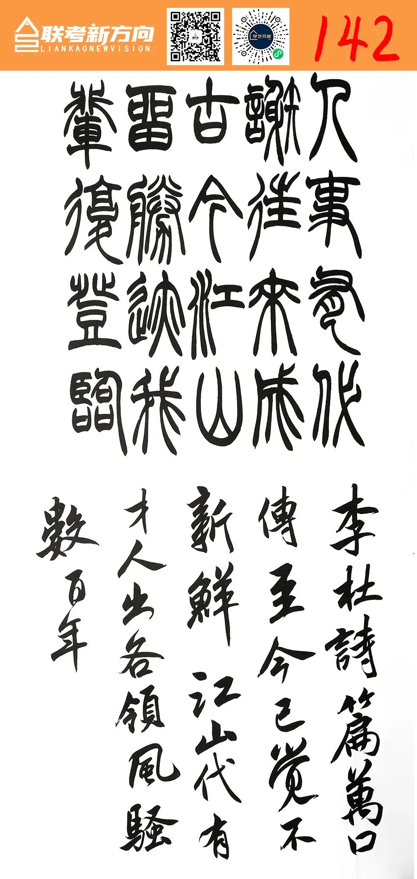 图片[65]-【联考新方向】山东省2023年第二次书法基础教学检测｜部分高分卷-365艺考网