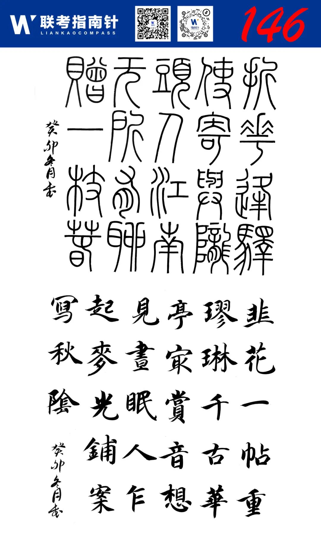 图片[19]-【联考指南针】书法第一次发展与改革交流活动|部分高分卷展示-365艺考网