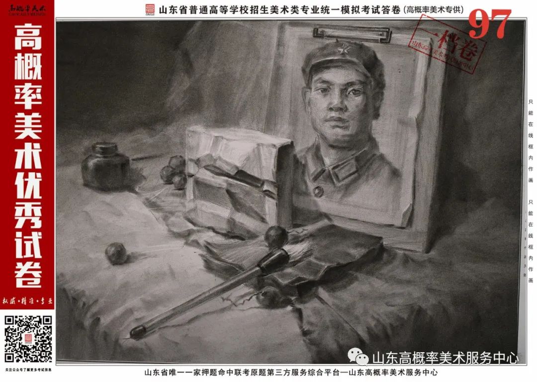 图片[45]-山东省基础美育艺术文化发展交流活动高分优秀试卷 —（高概率美术三模）-365艺考网