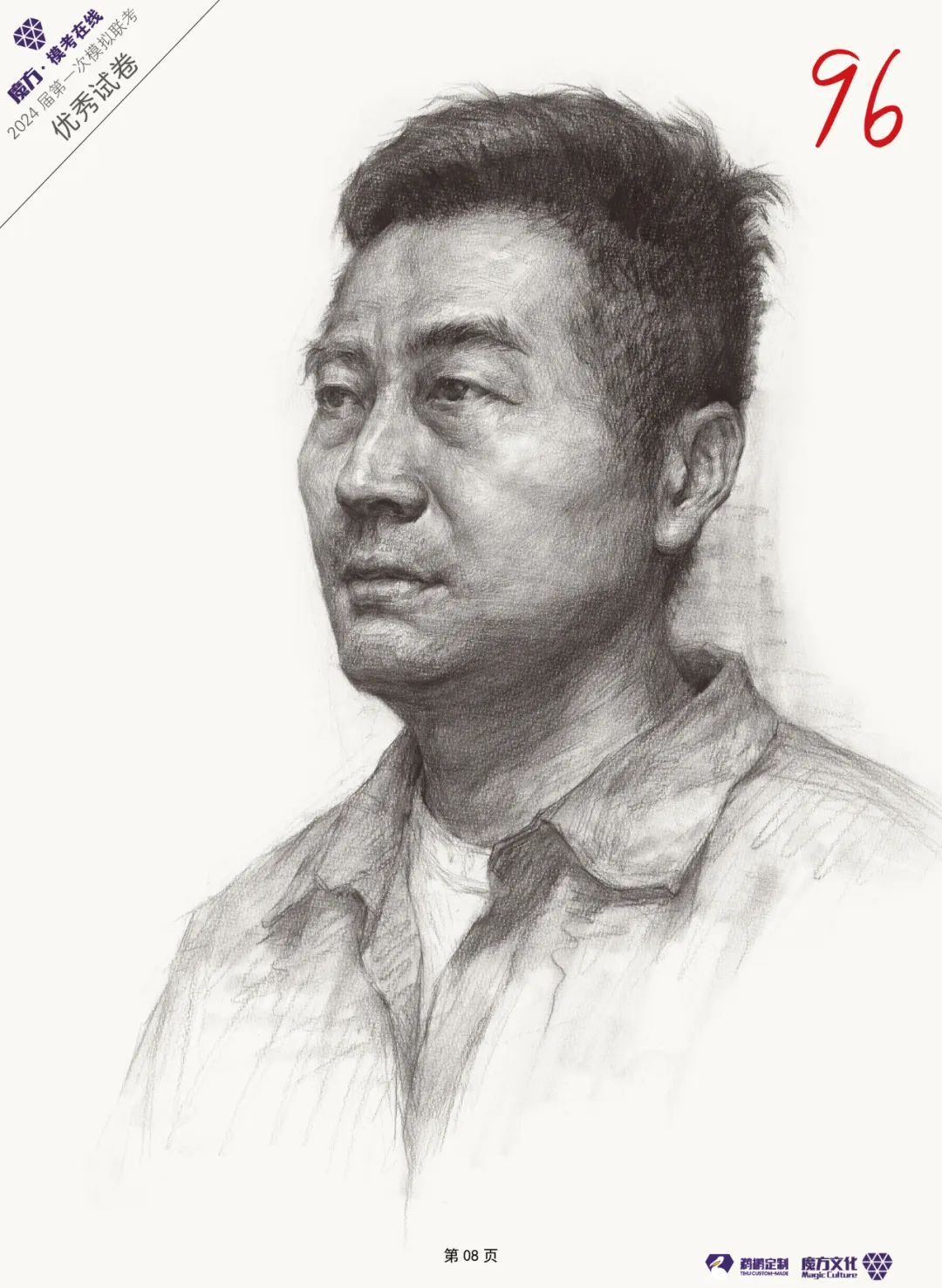 图片[9]-魔方·模考在线/2024届/浙江省美术类一模高分卷高清扫描展示-365艺考网