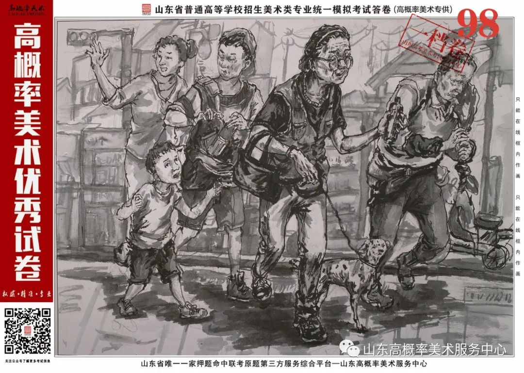 图片[4]-山东省基础美育艺术文化发展交流活动高分优秀试卷 —（高概率美术三模）-365艺考网