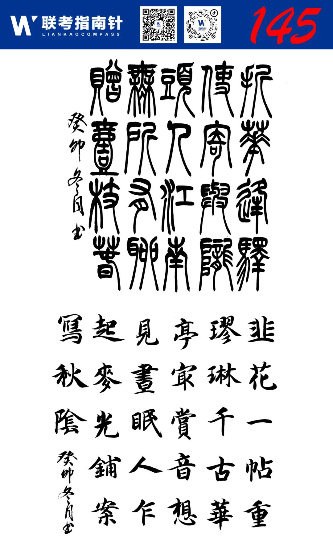 图片[21]-【联考指南针】书法第一次发展与改革交流活动|部分高分卷展示-365艺考网