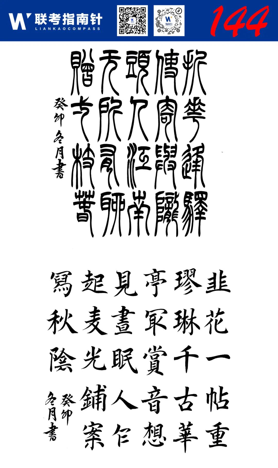 图片[27]-【联考指南针】书法第一次发展与改革交流活动|部分高分卷展示-365艺考网