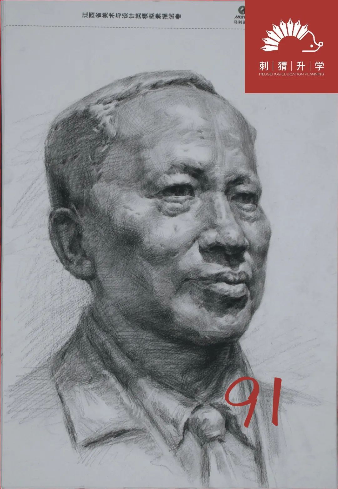 图片[14]-刺猬升学模考|2024届二模部分高分卷（素描+速写+色彩）-365艺考网
