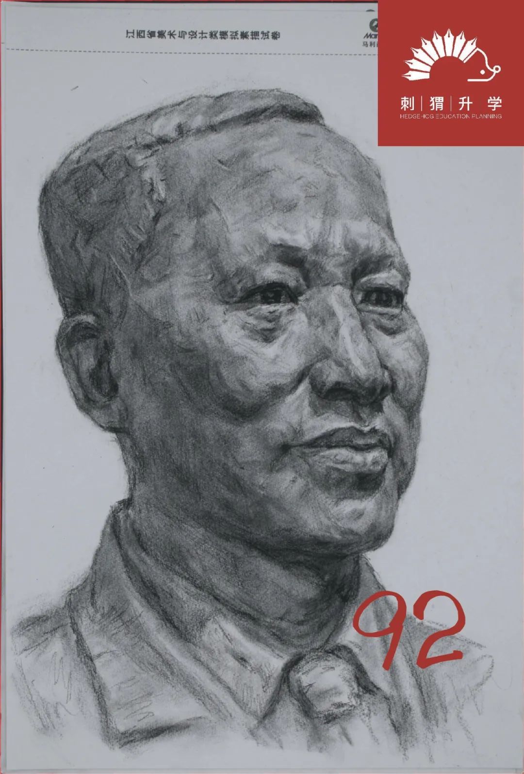 图片[5]-刺猬升学模考|2024届二模部分高分卷（素描+速写+色彩）-365艺考网