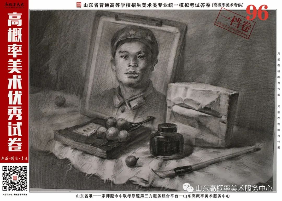 图片[64]-山东省基础美育艺术文化发展交流活动高分优秀试卷 —（高概率美术三模）-365艺考网